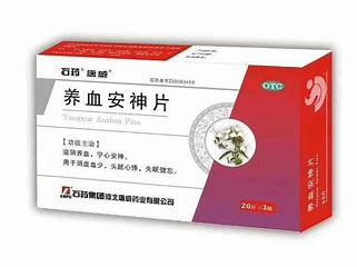 养血安神片